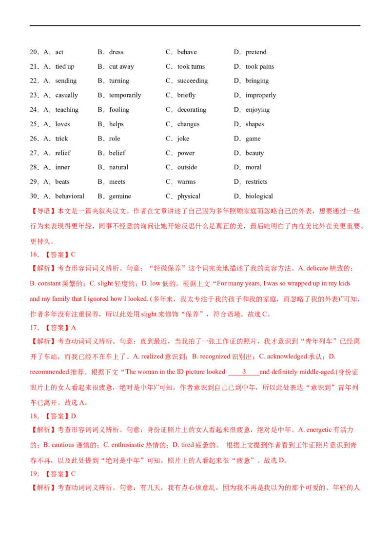 专题24完形填空夹叙夹议文--备考2023年高考二轮英语复习讲练测--测（解析版）_3.2025英语总复习_赠品通用版（老高考）复习资料_二轮复习