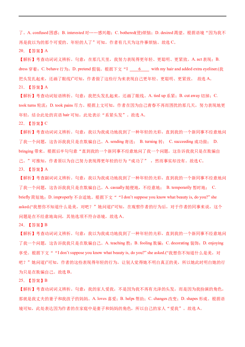 专题24完形填空夹叙夹议文--备考2023年高考二轮英语复习讲练测--测（解析版）_3.2025英语总复习_赠品通用版（老高考）复习资料_二轮复习