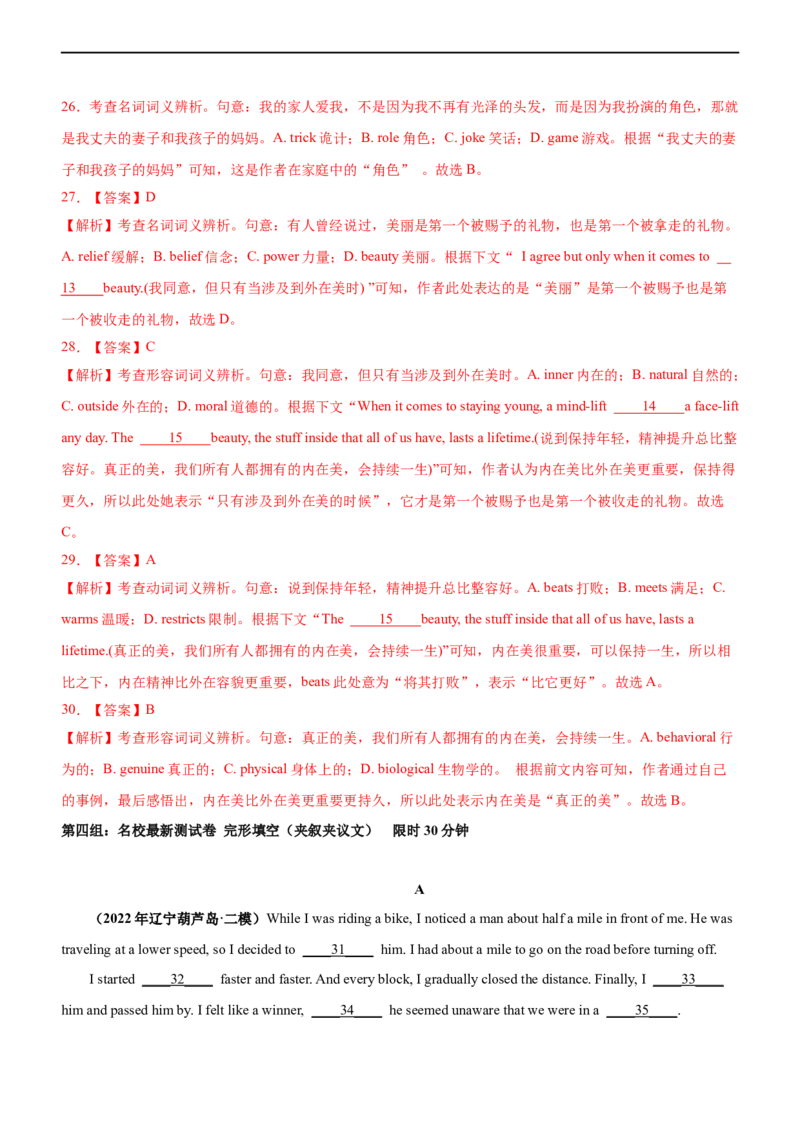 专题24完形填空夹叙夹议文--备考2023年高考二轮英语复习讲练测--测（解析版）_3.2025英语总复习_赠品通用版（老高考）复习资料_二轮复习