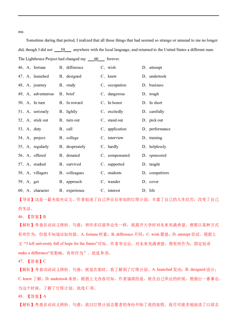 专题24完形填空夹叙夹议文--备考2023年高考二轮英语复习讲练测--测（解析版）_3.2025英语总复习_赠品通用版（老高考）复习资料_二轮复习