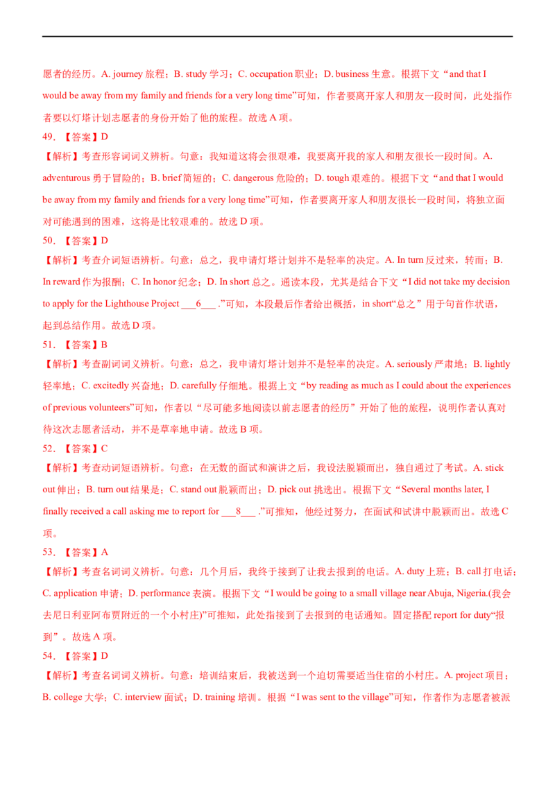 专题24完形填空夹叙夹议文--备考2023年高考二轮英语复习讲练测--测（解析版）_3.2025英语总复习_赠品通用版（老高考）复习资料_二轮复习