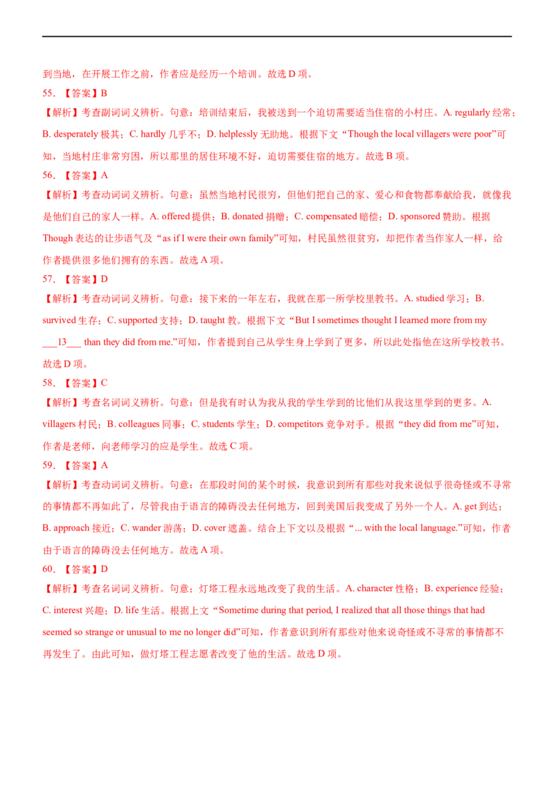 专题24完形填空夹叙夹议文--备考2023年高考二轮英语复习讲练测--测（解析版）_3.2025英语总复习_赠品通用版（老高考）复习资料_二轮复习