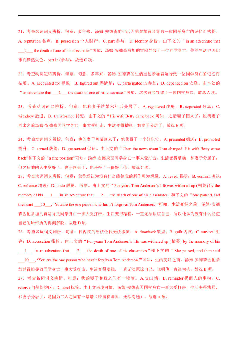 专题24完形填空夹叙夹议文--备考2023年高考二轮英语复习讲练测--测（解析版）_3.2025英语总复习_赠品通用版（老高考）复习资料_二轮复习