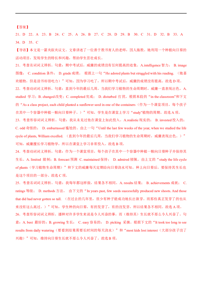 专题24完形填空夹叙夹议文--备考2023年高考二轮英语复习讲练测--测（解析版）_3.2025英语总复习_赠品通用版（老高考）复习资料_二轮复习