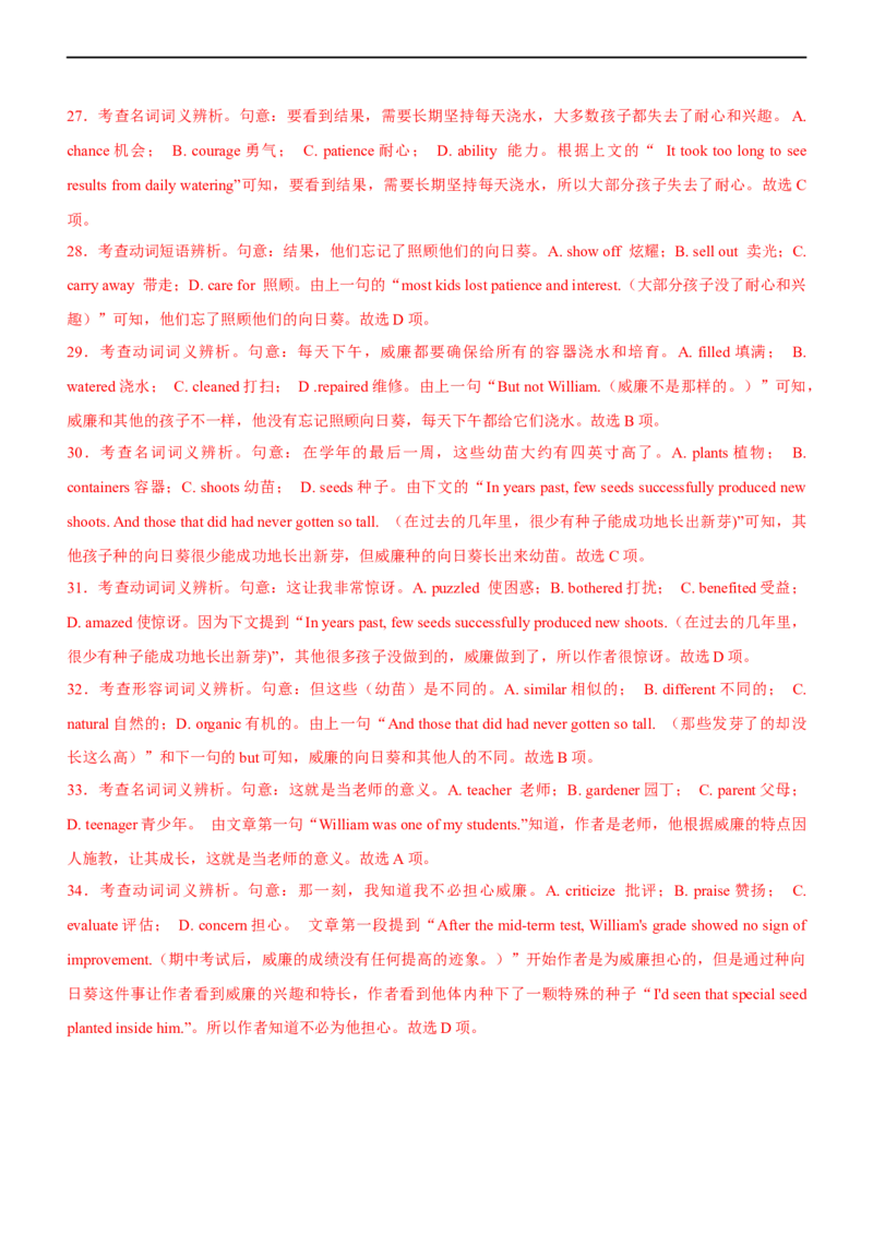 专题24完形填空夹叙夹议文--备考2023年高考二轮英语复习讲练测--测（解析版）_3.2025英语总复习_赠品通用版（老高考）复习资料_二轮复习