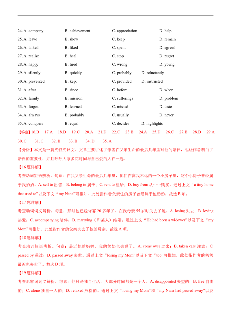 专题24完形填空夹叙夹议文--备考2023年高考二轮英语复习讲练测--测（解析版）_3.2025英语总复习_赠品通用版（老高考）复习资料_二轮复习