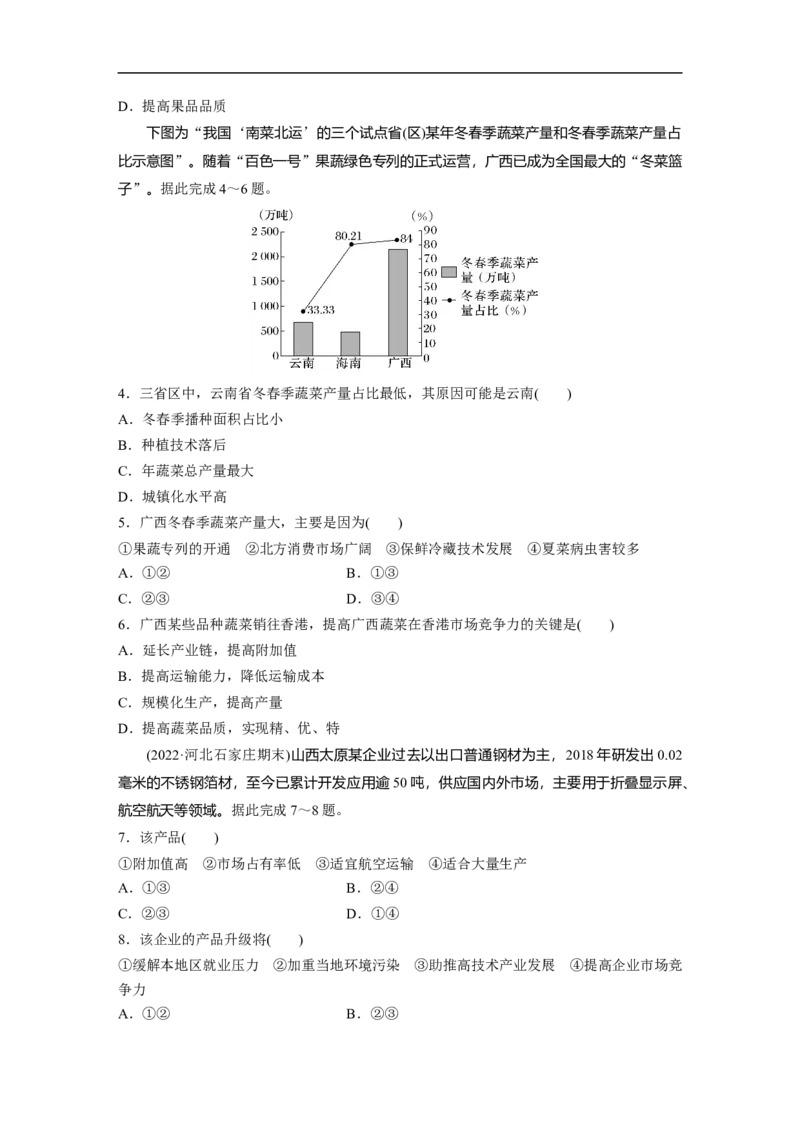 第1部分专题8微专题15　市场竞争力_9.2025地理总复习_2023年新高考复习资料_二轮复习_2023年高考地理二轮复习讲义+课件（新高考版）_2023年高考地理二轮复习讲义（新高考版）_学生版