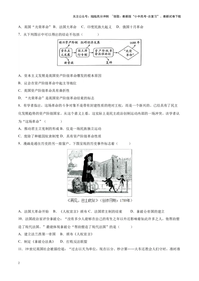 （测试06）世界近代史（原卷版）_02中考总复习（2026版更新中）_06-历史-中考总复习_2024年中考复习资料_一轮复习_（课件+讲义+练习)2024年中考历史一轮复习讲练测（全国通用）