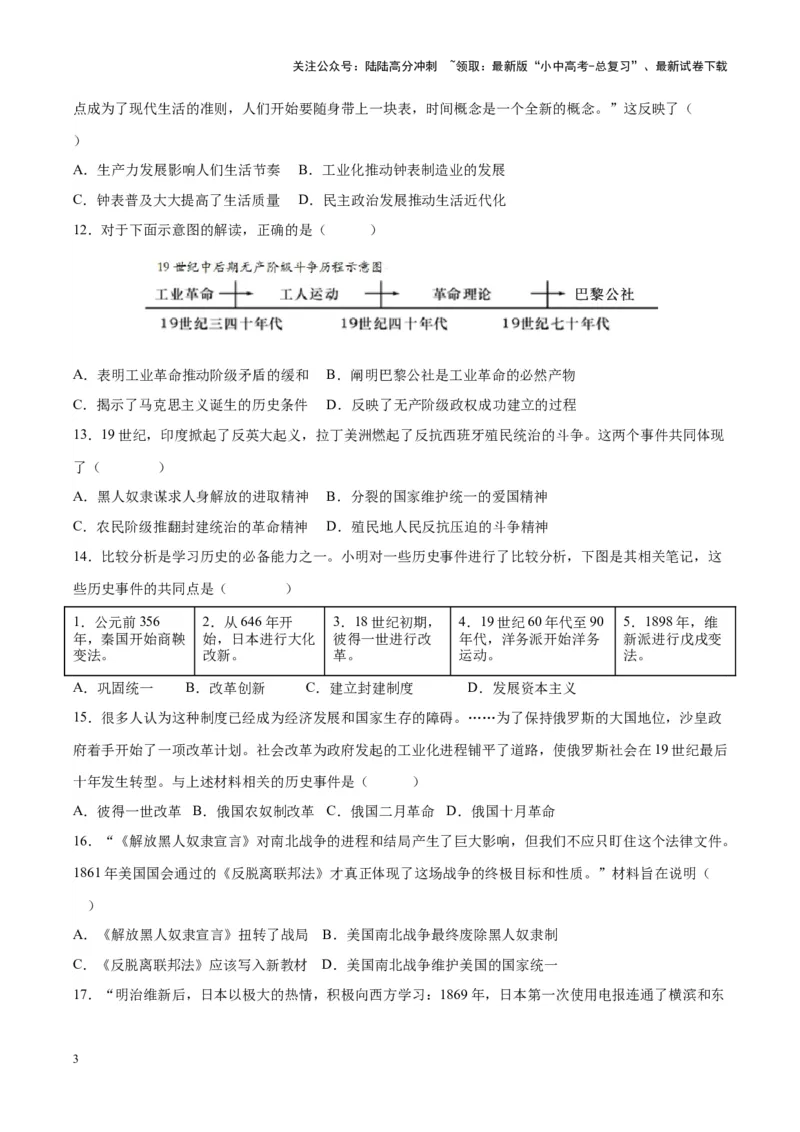 （测试06）世界近代史（原卷版）_02中考总复习（2026版更新中）_06-历史-中考总复习_2024年中考复习资料_一轮复习_（课件+讲义+练习)2024年中考历史一轮复习讲练测（全国通用）