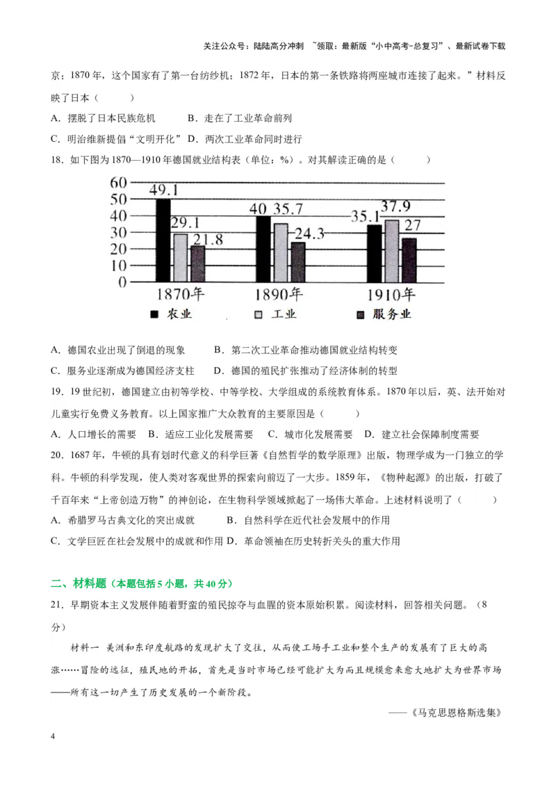 （测试06）世界近代史（原卷版）_02中考总复习（2026版更新中）_06-历史-中考总复习_2024年中考复习资料_一轮复习_（课件+讲义+练习)2024年中考历史一轮复习讲练测（全国通用）