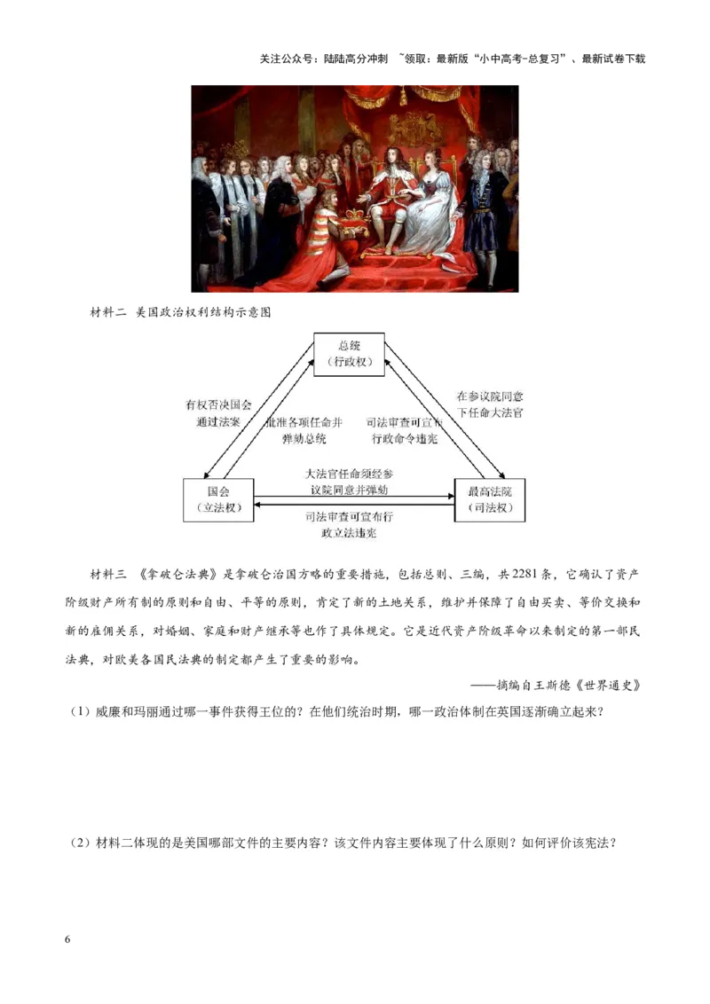 （测试06）世界近代史（原卷版）_02中考总复习（2026版更新中）_06-历史-中考总复习_2024年中考复习资料_一轮复习_（课件+讲义+练习)2024年中考历史一轮复习讲练测（全国通用）