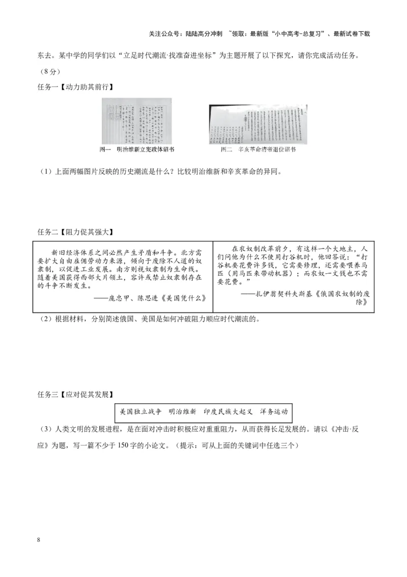 （测试06）世界近代史（原卷版）_02中考总复习（2026版更新中）_06-历史-中考总复习_2024年中考复习资料_一轮复习_（课件+讲义+练习)2024年中考历史一轮复习讲练测（全国通用）