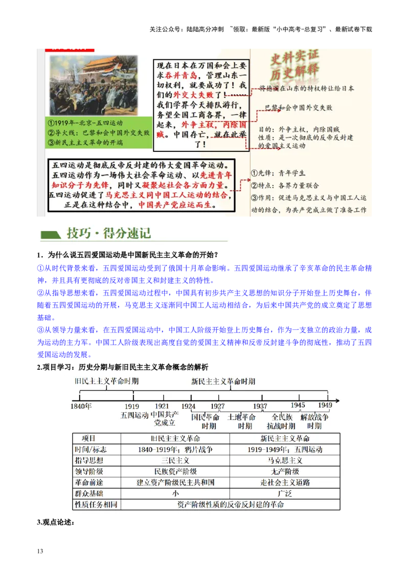 （讲义）专题10新民主主义革命的开始（原卷版）_02中考总复习（2026版更新中）_06-历史-中考总复习_2024年中考复习资料_一轮复习_配套讲义（原卷版+解析版）