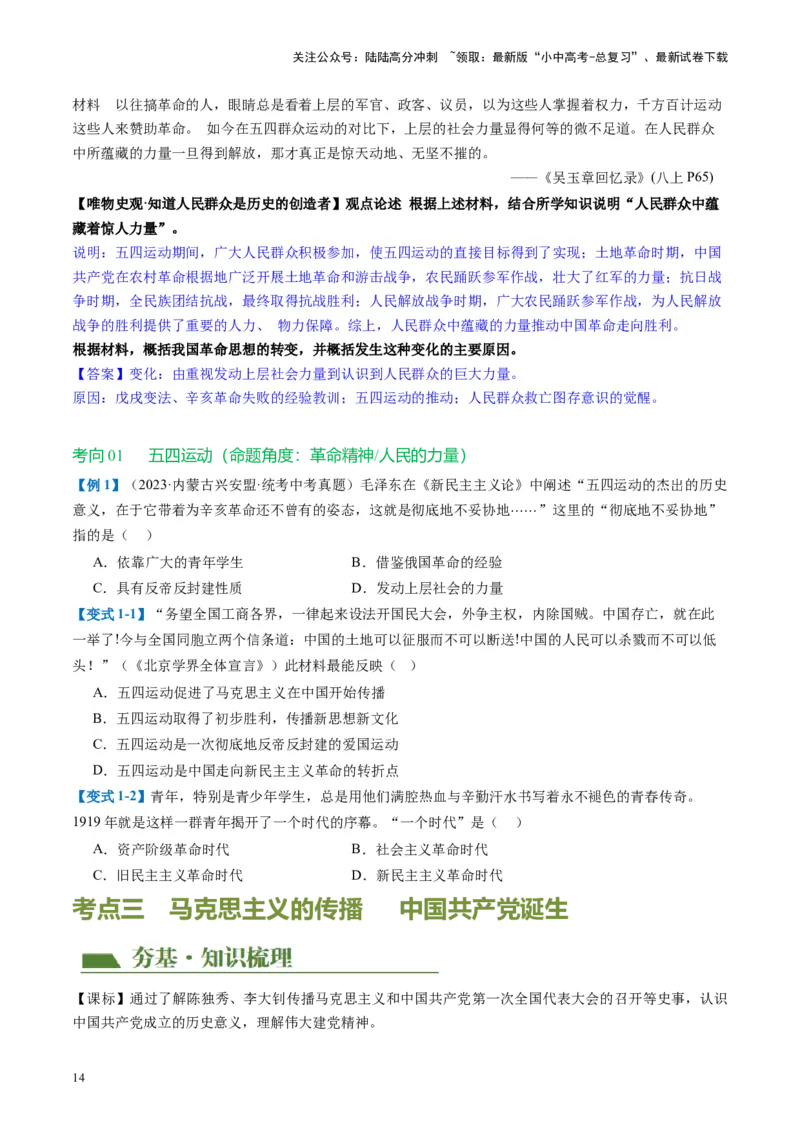 （讲义）专题10新民主主义革命的开始（原卷版）_02中考总复习（2026版更新中）_06-历史-中考总复习_2024年中考复习资料_一轮复习_配套讲义（原卷版+解析版）