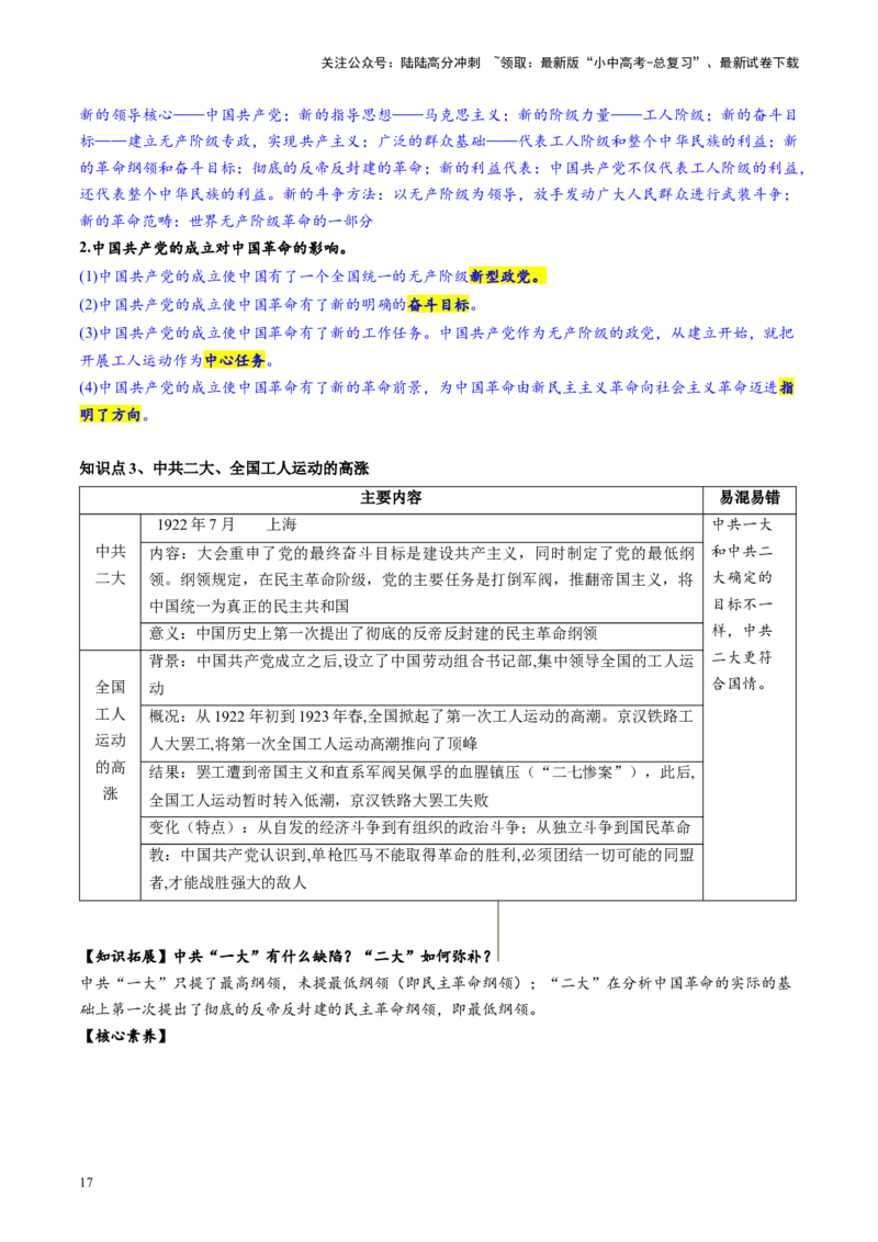 （讲义）专题10新民主主义革命的开始（原卷版）_02中考总复习（2026版更新中）_06-历史-中考总复习_2024年中考复习资料_一轮复习_配套讲义（原卷版+解析版）