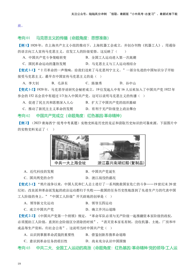 （讲义）专题10新民主主义革命的开始（原卷版）_02中考总复习（2026版更新中）_06-历史-中考总复习_2024年中考复习资料_一轮复习_配套讲义（原卷版+解析版）