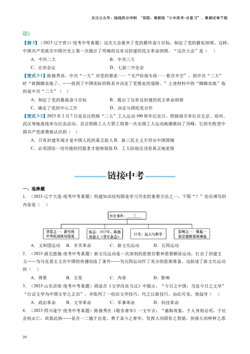 （讲义）专题10新民主主义革命的开始（原卷版）_02中考总复习（2026版更新中）_06-历史-中考总复习_2024年中考复习资料_一轮复习_配套讲义（原卷版+解析版）