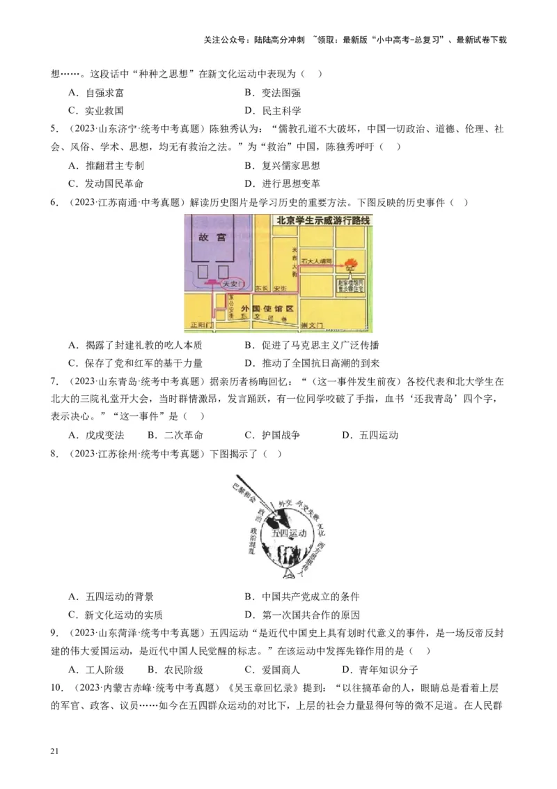 （讲义）专题10新民主主义革命的开始（原卷版）_02中考总复习（2026版更新中）_06-历史-中考总复习_2024年中考复习资料_一轮复习_配套讲义（原卷版+解析版）