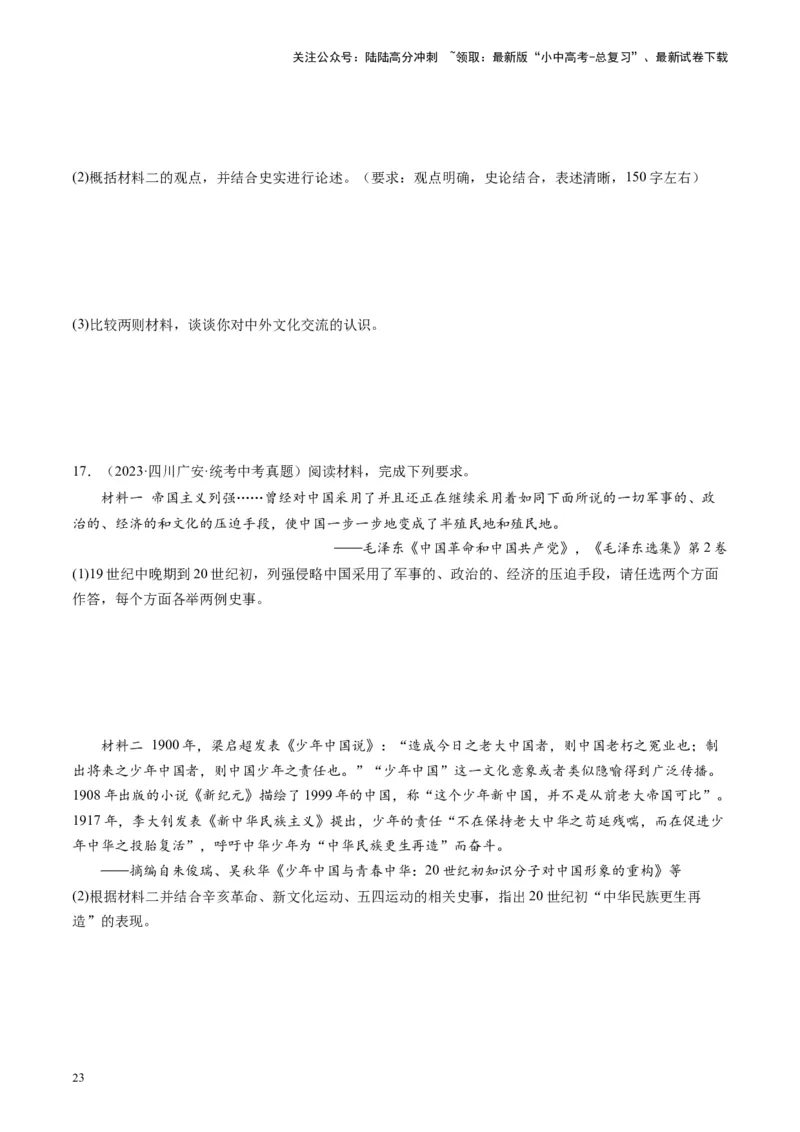 （讲义）专题10新民主主义革命的开始（原卷版）_02中考总复习（2026版更新中）_06-历史-中考总复习_2024年中考复习资料_一轮复习_配套讲义（原卷版+解析版）