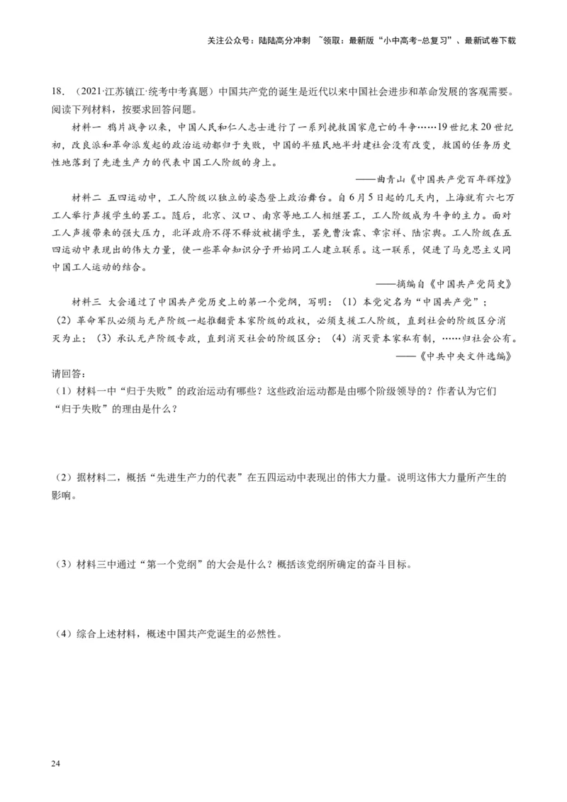 （讲义）专题10新民主主义革命的开始（原卷版）_02中考总复习（2026版更新中）_06-历史-中考总复习_2024年中考复习资料_一轮复习_配套讲义（原卷版+解析版）