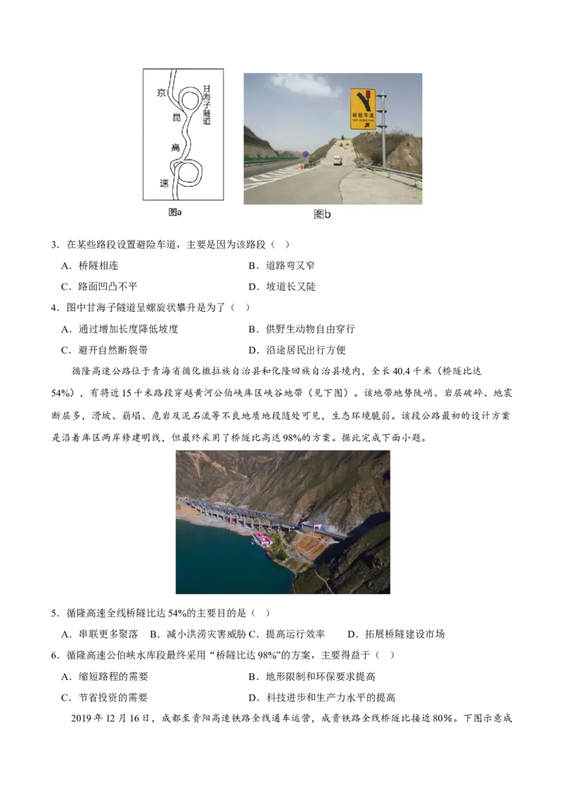 桥隧-2023年高三地理二轮小专题练习（新课标）（原卷版)_9.2025地理总复习_2023年新高考复习资料_二轮复习_寒假小练2023年高三地理二轮小专题练习（新课标）291470456