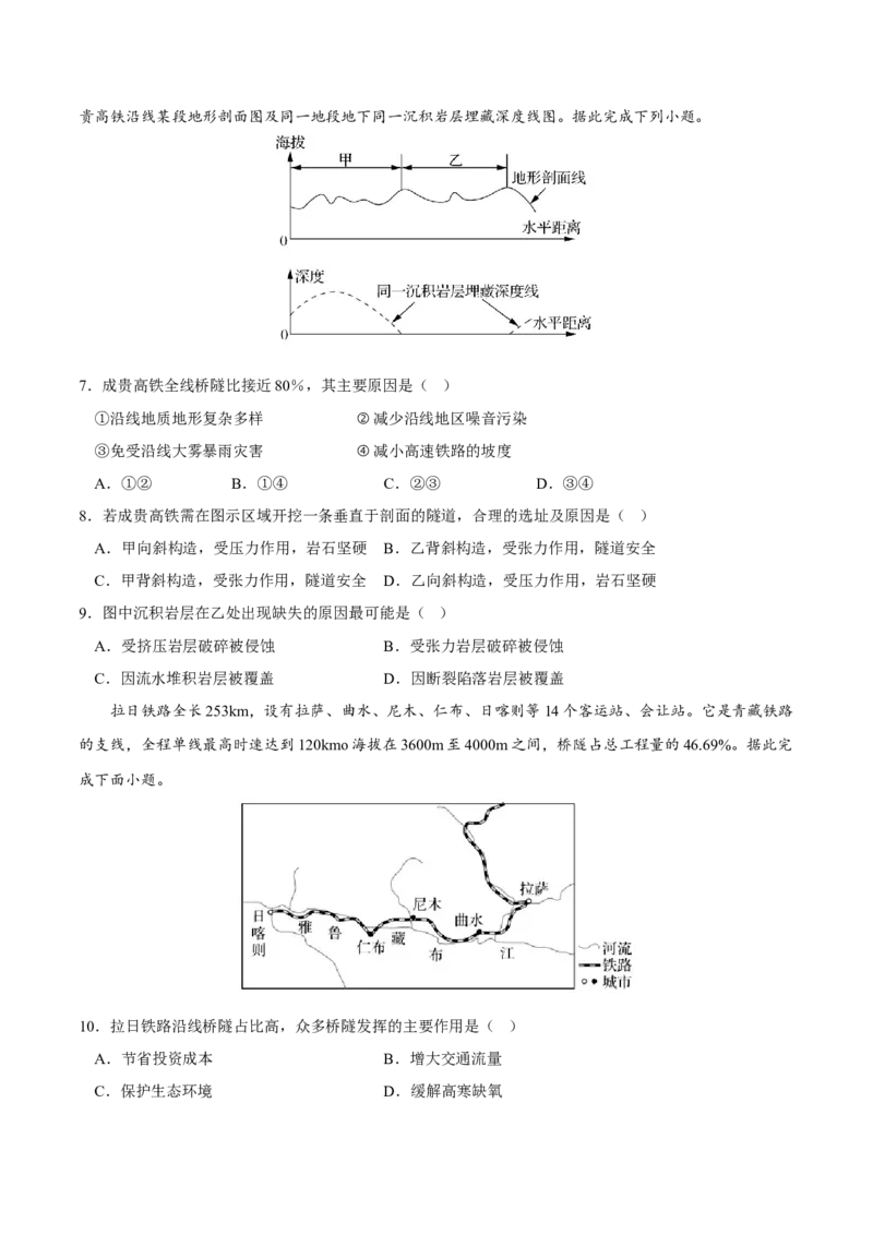 桥隧-2023年高三地理二轮小专题练习（新课标）（原卷版)_9.2025地理总复习_2023年新高考复习资料_二轮复习_寒假小练2023年高三地理二轮小专题练习（新课标）291470456