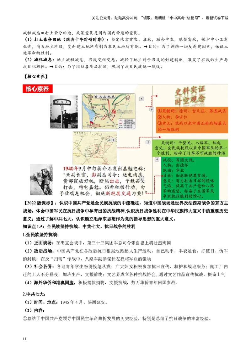 （讲义）专题12中华民族的抗日战争与人民解放战争（原卷版）_02中考总复习（2026版更新中）_06-历史-中考总复习_2024年中考复习资料_一轮复习_配套讲义（原卷版+解析版）
