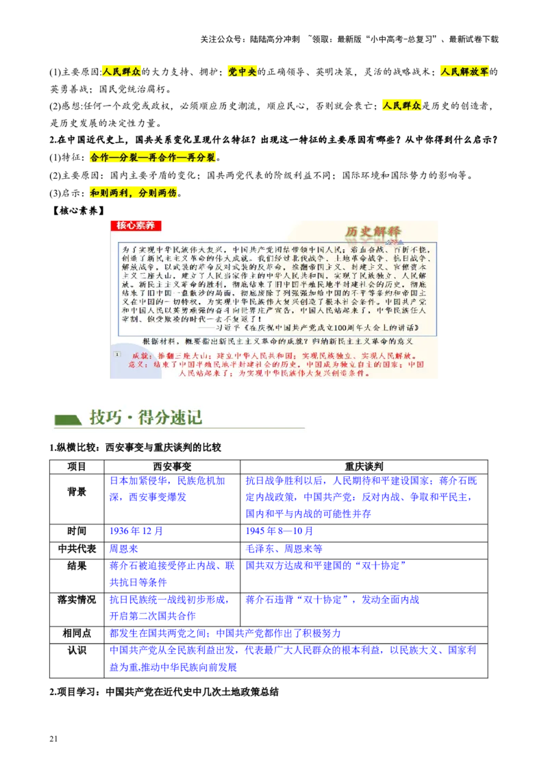 （讲义）专题12中华民族的抗日战争与人民解放战争（原卷版）_02中考总复习（2026版更新中）_06-历史-中考总复习_2024年中考复习资料_一轮复习_配套讲义（原卷版+解析版）