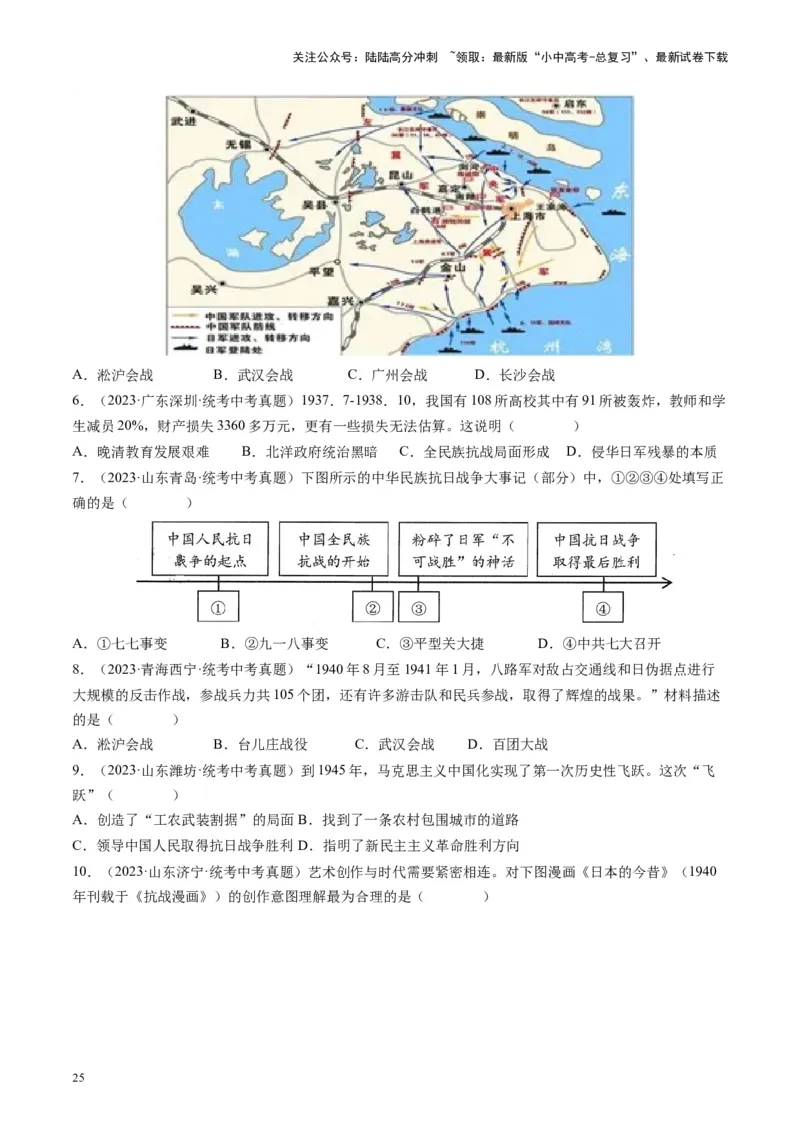 （讲义）专题12中华民族的抗日战争与人民解放战争（原卷版）_02中考总复习（2026版更新中）_06-历史-中考总复习_2024年中考复习资料_一轮复习_配套讲义（原卷版+解析版）