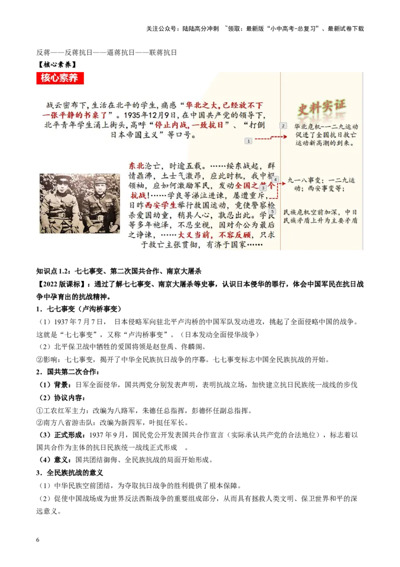 （讲义）专题12中华民族的抗日战争与人民解放战争（原卷版）_02中考总复习（2026版更新中）_06-历史-中考总复习_2024年中考复习资料_一轮复习_配套讲义（原卷版+解析版）