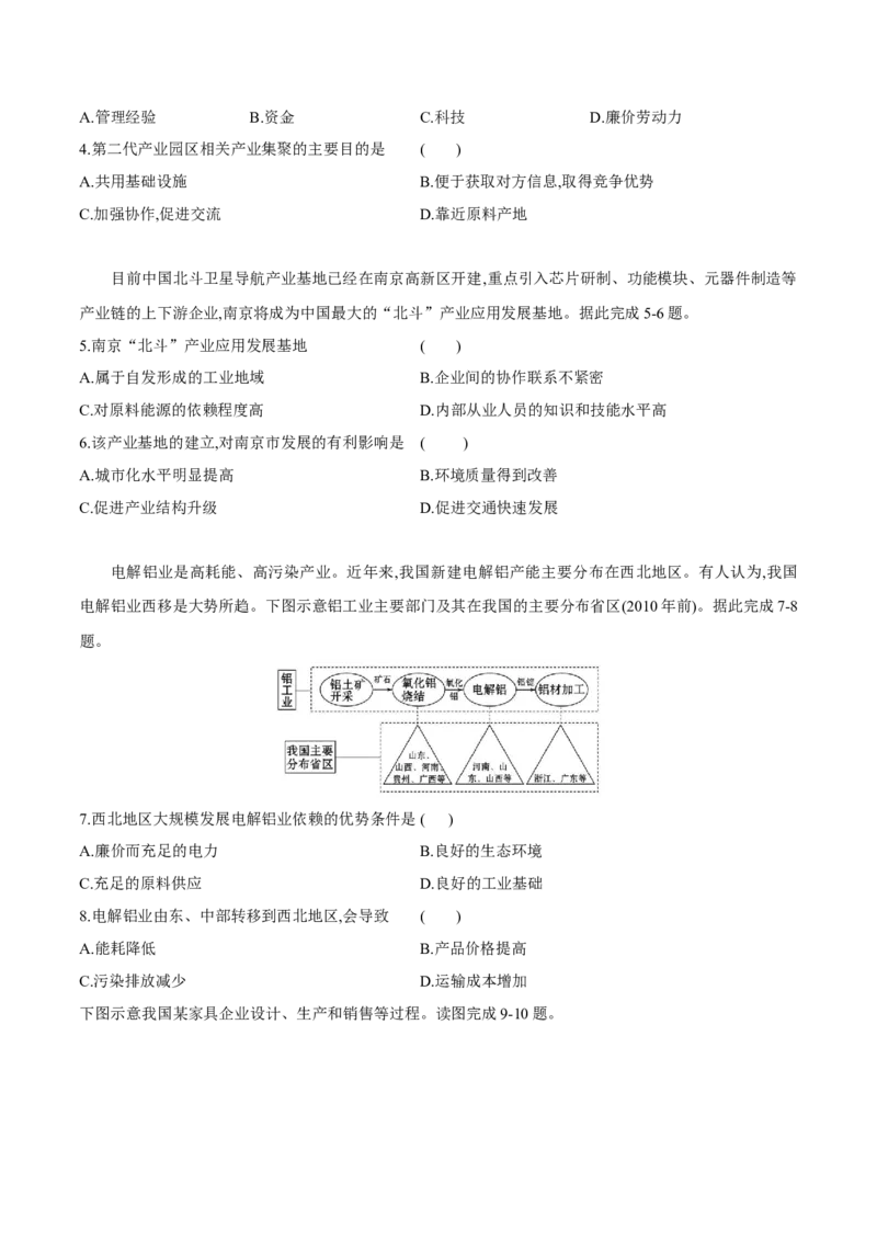 第19讲工业区位因素和工业地域联系-备战2023年高考地理一轮复习讲义+练习（全国通用）（原卷版）_9.2025地理总复习_2023年新高考复习资料_一轮复习_备战2023年高考地理一轮复习讲义+练习