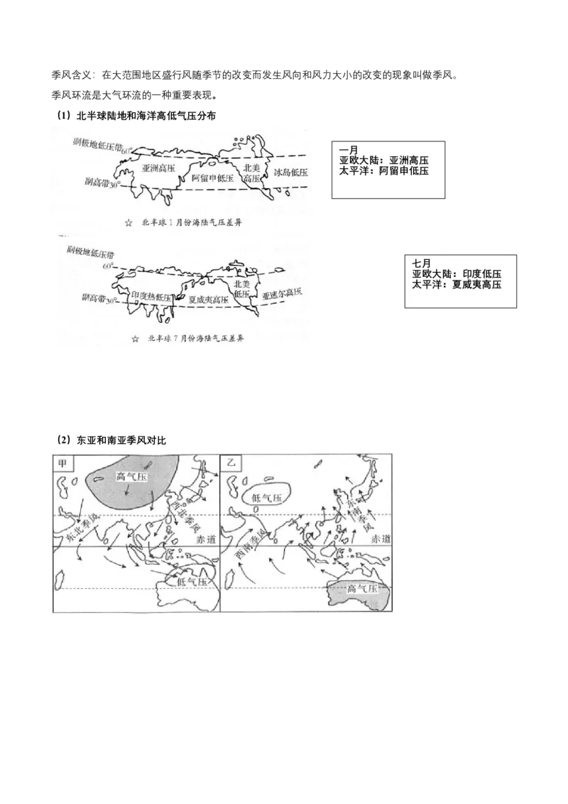 第8讲气压带风带、季风环流-备战2023年高考地理一轮复习讲义+练习（全国通用）（原卷版）_9.2025地理总复习_2023年新高考复习资料_一轮复习_备战2023年高考地理一轮复习讲义+练习