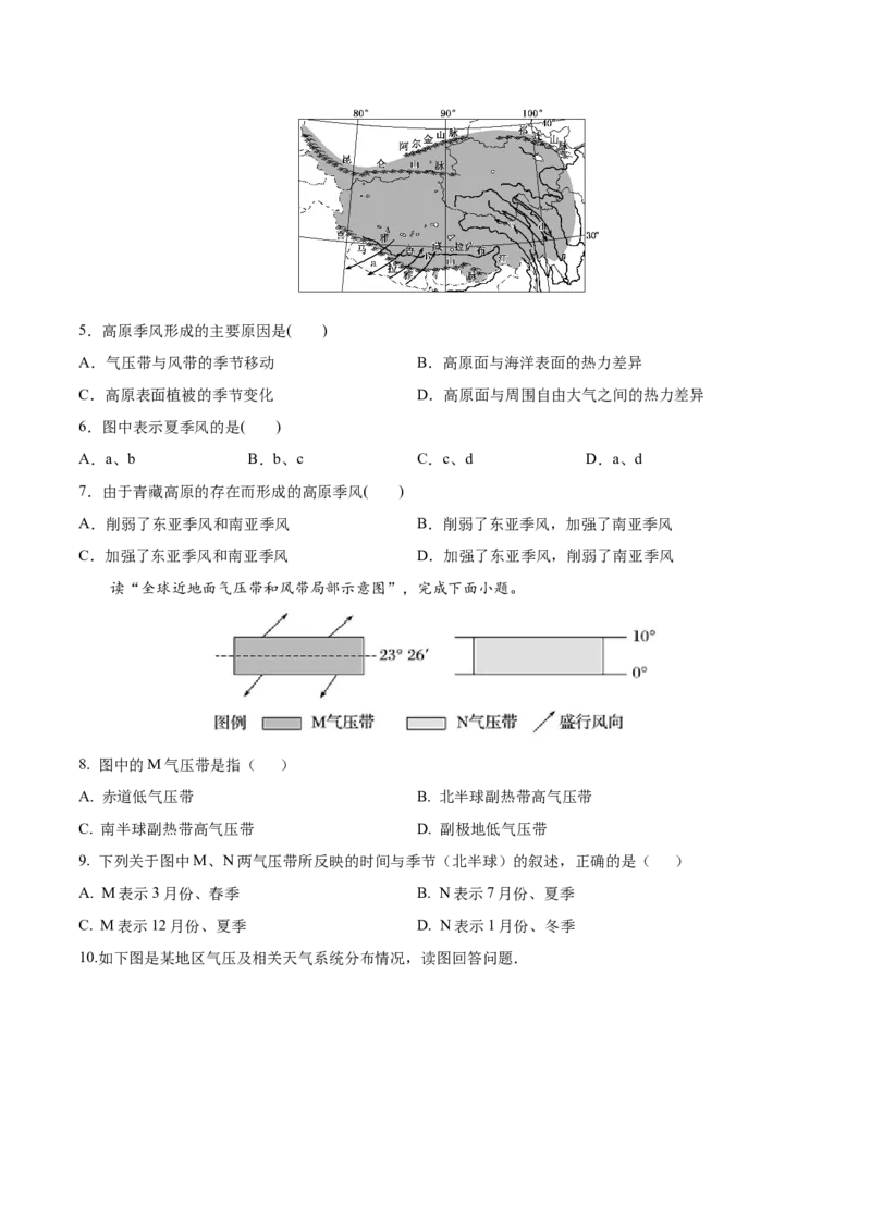 第8讲气压带风带、季风环流-备战2023年高考地理一轮复习讲义+练习（全国通用）（原卷版）_9.2025地理总复习_2023年新高考复习资料_一轮复习_备战2023年高考地理一轮复习讲义+练习