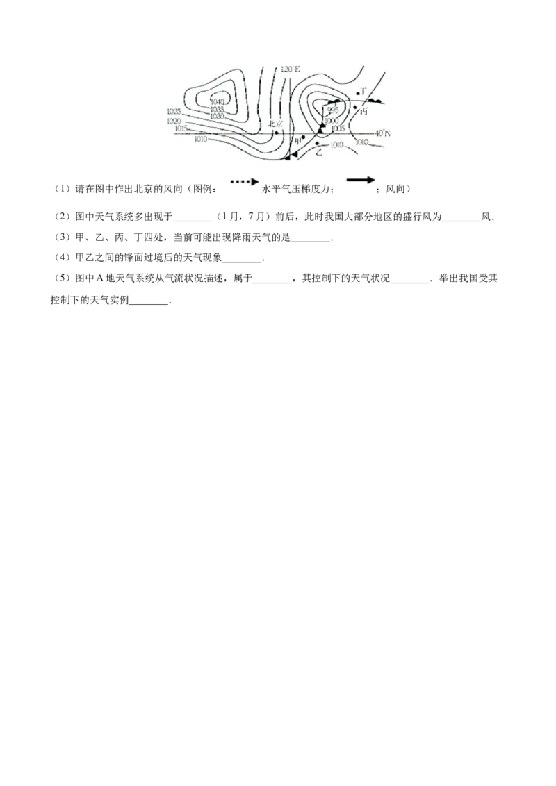 第8讲气压带风带、季风环流-备战2023年高考地理一轮复习讲义+练习（全国通用）（原卷版）_9.2025地理总复习_2023年新高考复习资料_一轮复习_备战2023年高考地理一轮复习讲义+练习