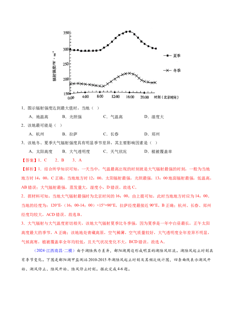 押题06地球上的大气-备战2024年高考地理临考题型押题（辽宁卷）（解析版）_9.2025地理总复习_2024年新高考资料_5.2024三轮冲刺_备战2024年高考地理临考题号押题（辽宁卷）323128912