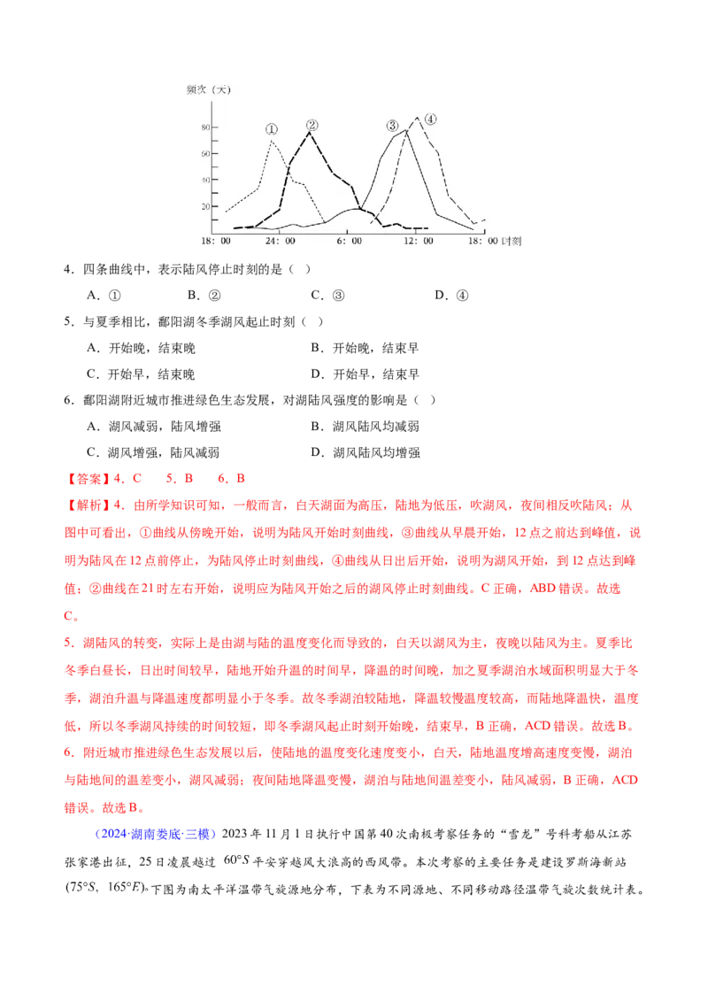 押题06地球上的大气-备战2024年高考地理临考题型押题（辽宁卷）（解析版）_9.2025地理总复习_2024年新高考资料_5.2024三轮冲刺_备战2024年高考地理临考题号押题（辽宁卷）323128912