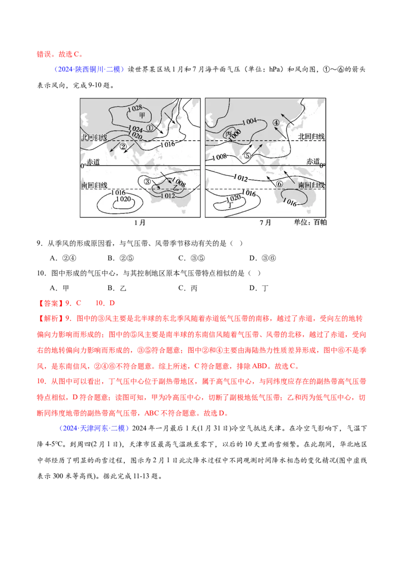 押题06地球上的大气-备战2024年高考地理临考题型押题（辽宁卷）（解析版）_9.2025地理总复习_2024年新高考资料_5.2024三轮冲刺_备战2024年高考地理临考题号押题（辽宁卷）323128912