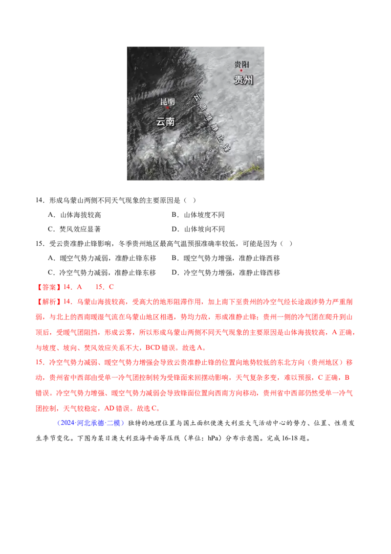 押题06地球上的大气-备战2024年高考地理临考题型押题（辽宁卷）（解析版）_9.2025地理总复习_2024年新高考资料_5.2024三轮冲刺_备战2024年高考地理临考题号押题（辽宁卷）323128912