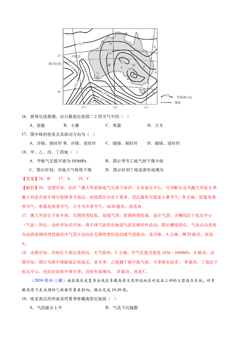 押题06地球上的大气-备战2024年高考地理临考题型押题（辽宁卷）（解析版）_9.2025地理总复习_2024年新高考资料_5.2024三轮冲刺_备战2024年高考地理临考题号押题（辽宁卷）323128912