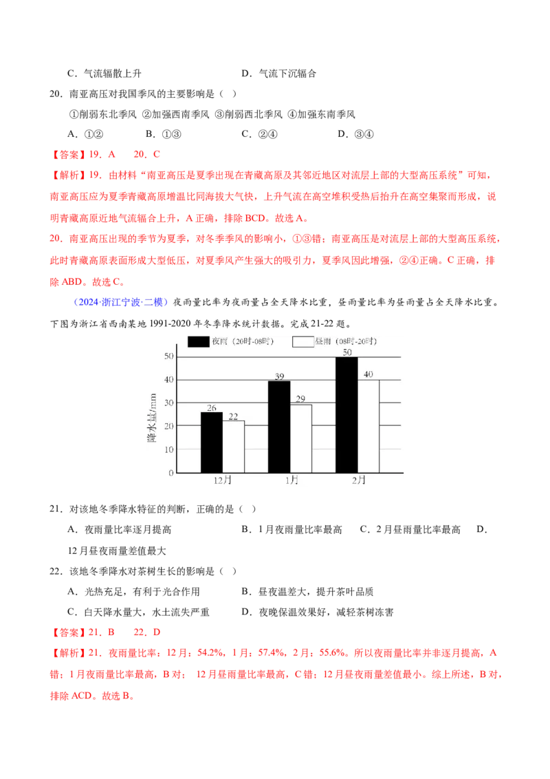 押题06地球上的大气-备战2024年高考地理临考题型押题（辽宁卷）（解析版）_9.2025地理总复习_2024年新高考资料_5.2024三轮冲刺_备战2024年高考地理临考题号押题（辽宁卷）323128912