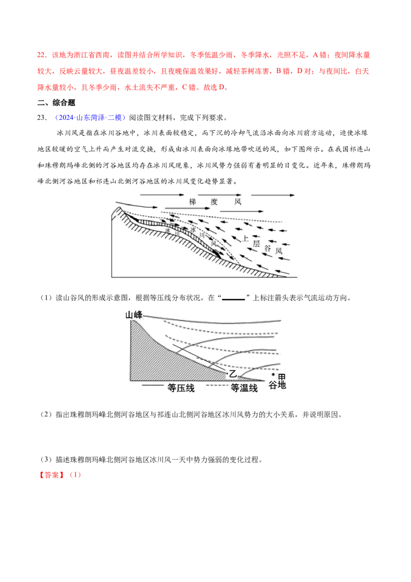 押题06地球上的大气-备战2024年高考地理临考题型押题（辽宁卷）（解析版）_9.2025地理总复习_2024年新高考资料_5.2024三轮冲刺_备战2024年高考地理临考题号押题（辽宁卷）323128912