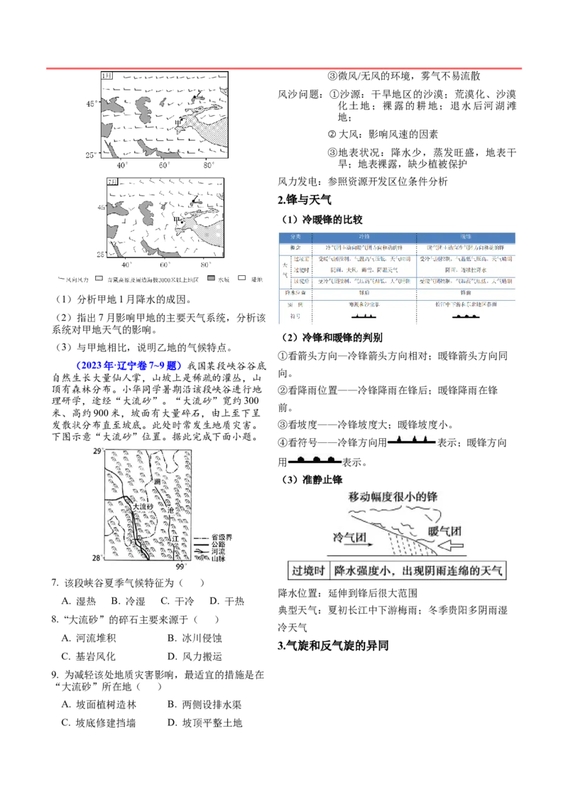 押题06地球上的大气-备战2024年高考地理临考题型押题（辽宁卷）（解析版）_9.2025地理总复习_2024年新高考资料_5.2024三轮冲刺_备战2024年高考地理临考题号押题（辽宁卷）323128912