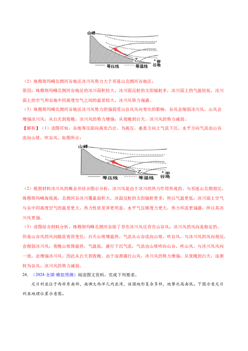押题06地球上的大气-备战2024年高考地理临考题型押题（辽宁卷）（解析版）_9.2025地理总复习_2024年新高考资料_5.2024三轮冲刺_备战2024年高考地理临考题号押题（辽宁卷）323128912