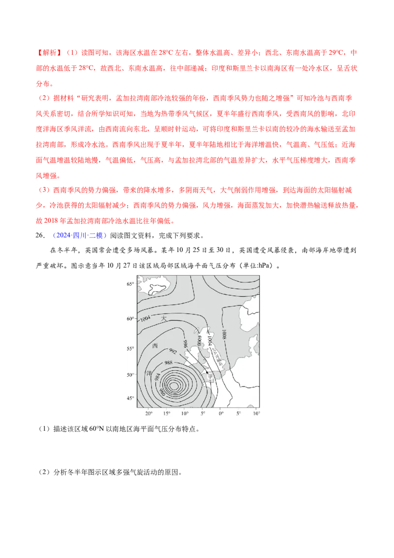 押题06地球上的大气-备战2024年高考地理临考题型押题（辽宁卷）（解析版）_9.2025地理总复习_2024年新高考资料_5.2024三轮冲刺_备战2024年高考地理临考题号押题（辽宁卷）323128912
