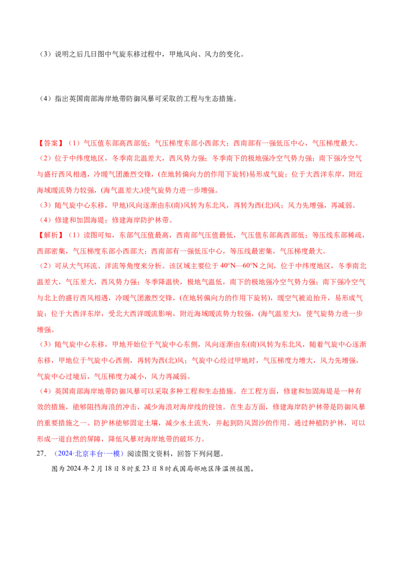 押题06地球上的大气-备战2024年高考地理临考题型押题（辽宁卷）（解析版）_9.2025地理总复习_2024年新高考资料_5.2024三轮冲刺_备战2024年高考地理临考题号押题（辽宁卷）323128912