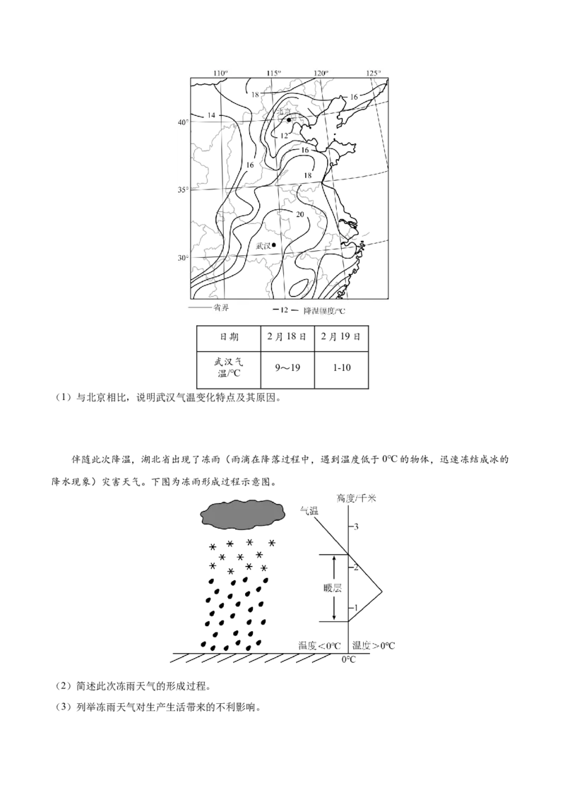 押题06地球上的大气-备战2024年高考地理临考题型押题（辽宁卷）（解析版）_9.2025地理总复习_2024年新高考资料_5.2024三轮冲刺_备战2024年高考地理临考题号押题（辽宁卷）323128912