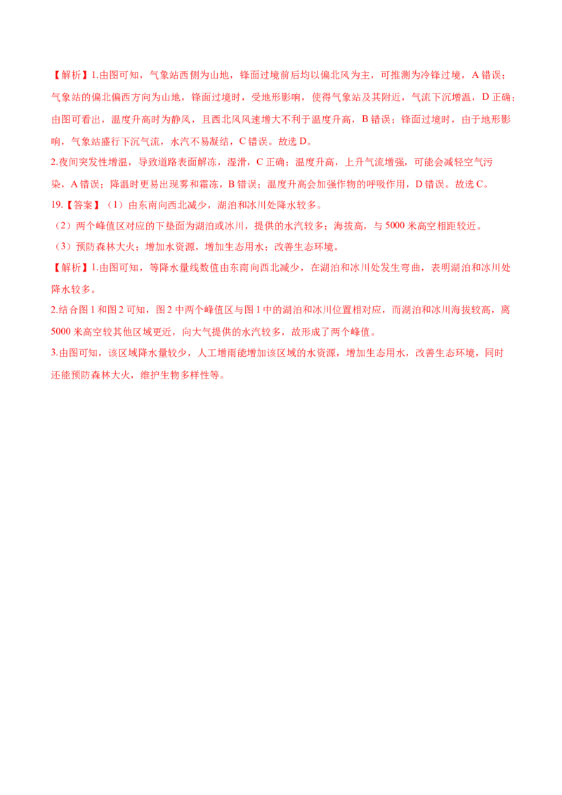 押题06地球上的大气-备战2024年高考地理临考题型押题（辽宁卷）（解析版）_9.2025地理总复习_2024年新高考资料_5.2024三轮冲刺_备战2024年高考地理临考题号押题（辽宁卷）323128912