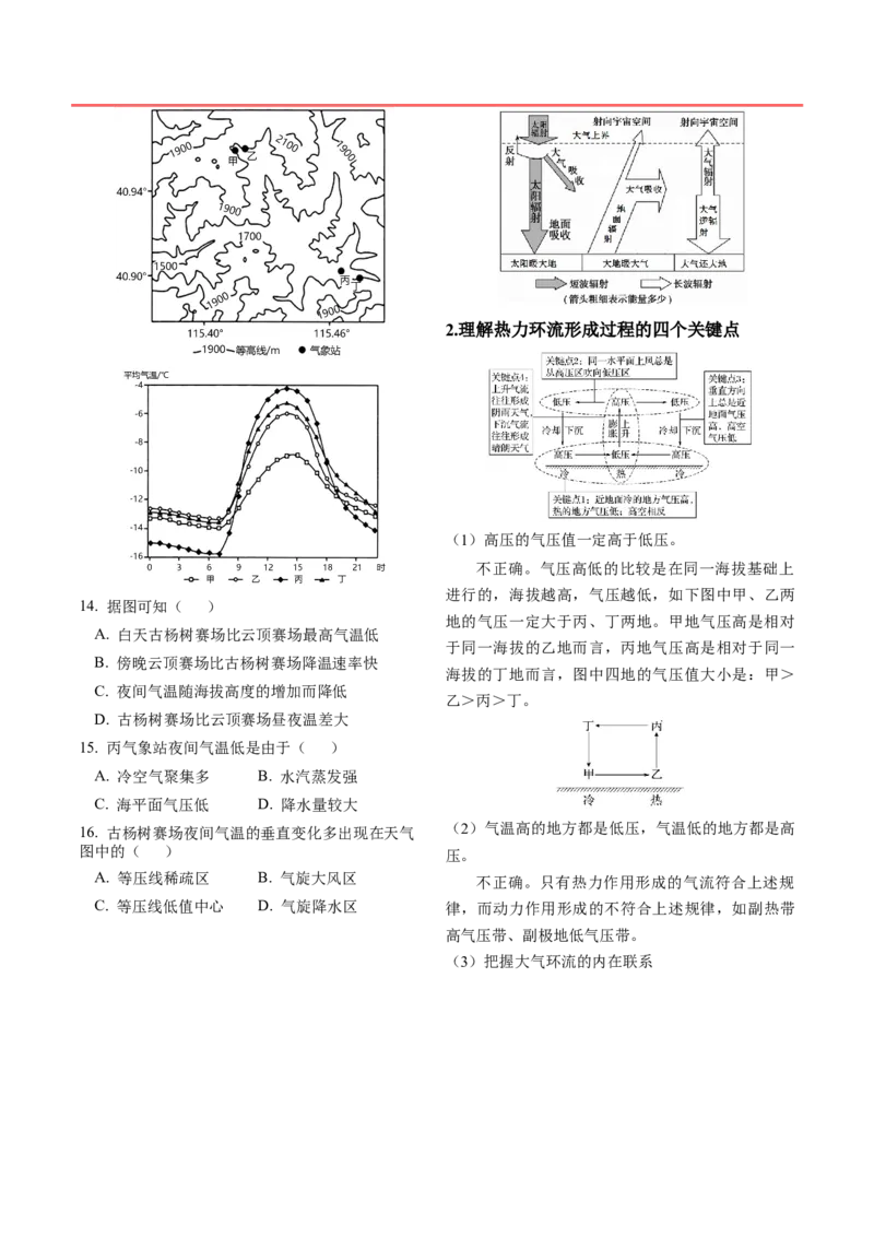 押题06地球上的大气-备战2024年高考地理临考题型押题（辽宁卷）（解析版）_9.2025地理总复习_2024年新高考资料_5.2024三轮冲刺_备战2024年高考地理临考题号押题（辽宁卷）323128912