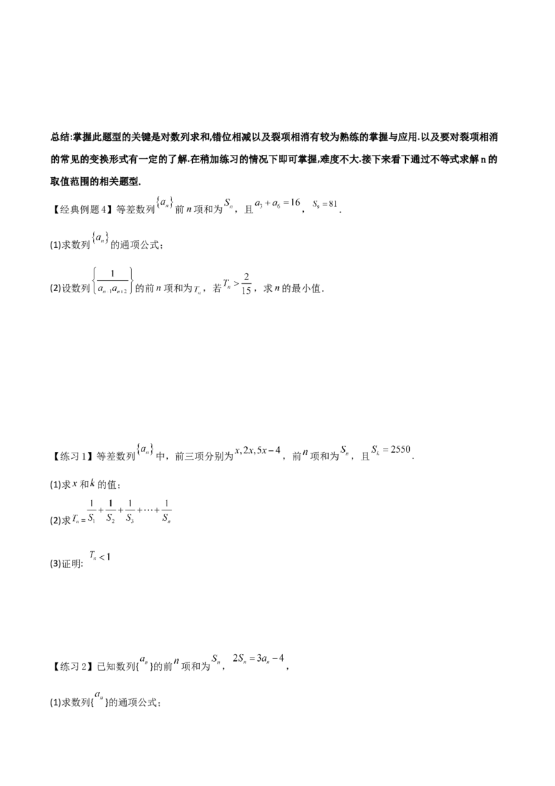专题09数列不等式的证明与求解参数(原卷版)_2.2025数学总复习_2023年新高考资料_专项复习_2023年新高考数学技巧数列