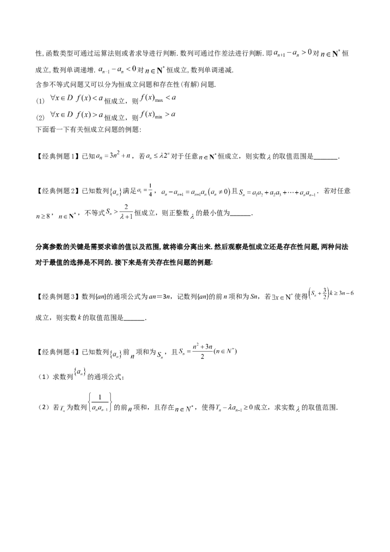 专题09数列不等式的证明与求解参数(原卷版)_2.2025数学总复习_2023年新高考资料_专项复习_2023年新高考数学技巧数列